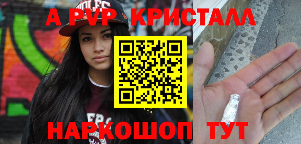 Alpha-PVP крисы CK Москва