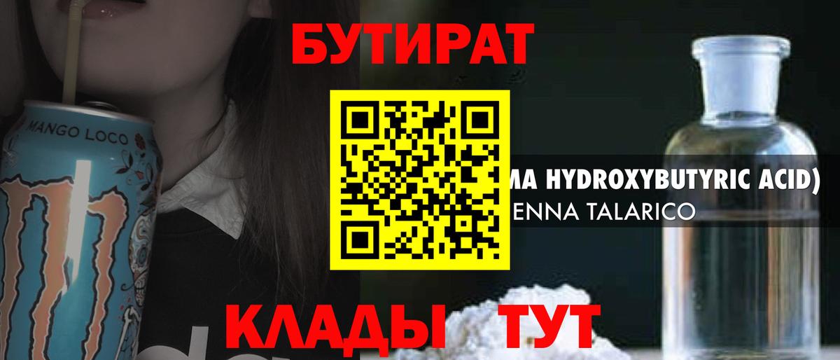 БУТИРАТ BDO Москва