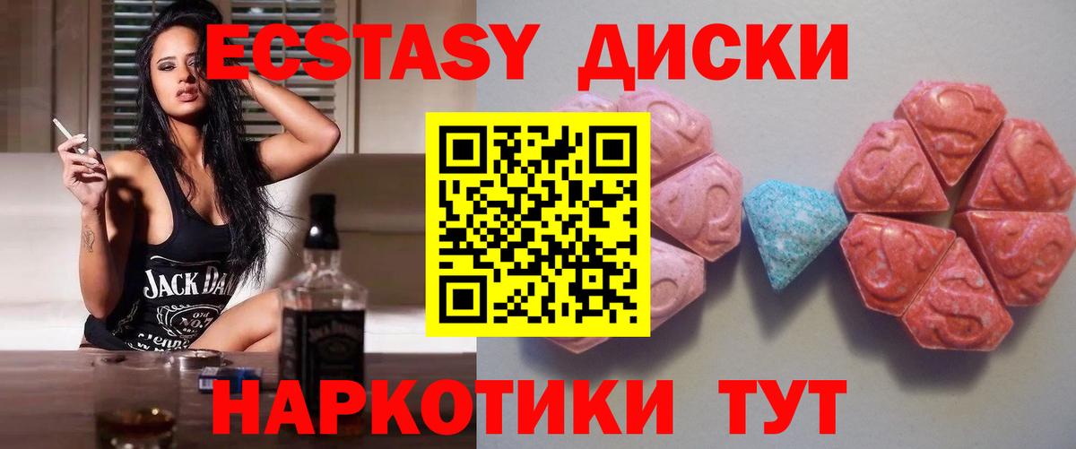 Ecstasy 280мг Москва
