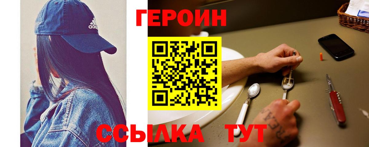 ГЕРОИН Афган  Героин  Москва  Вход с VPN 